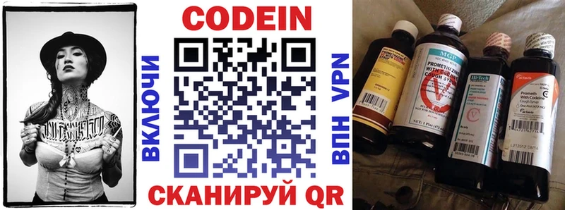 Codein напиток Lean (лин)  Амурск 